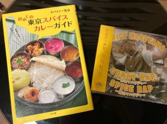 【わくわくニスト】#3 カレーに詳しすぎる、スパイシー丸山さん（前編）