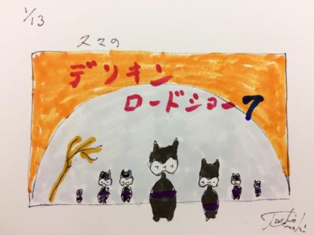 1月13日のデリフラは…