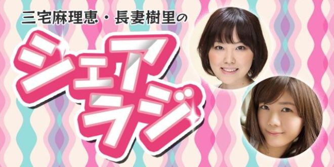 シェアラジ9回目は9月1日20時配信！！