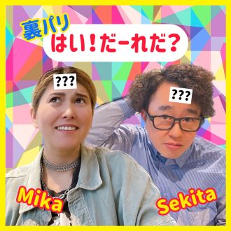 第214回【はい！だ～れだ？】②