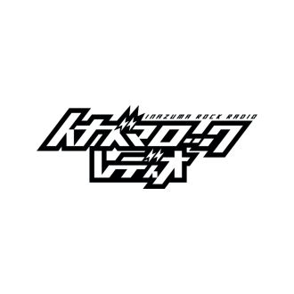 イナズマロックレディオ#53