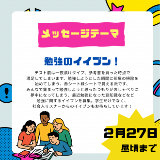 3/6のテーマは「勉強のイイブン！」