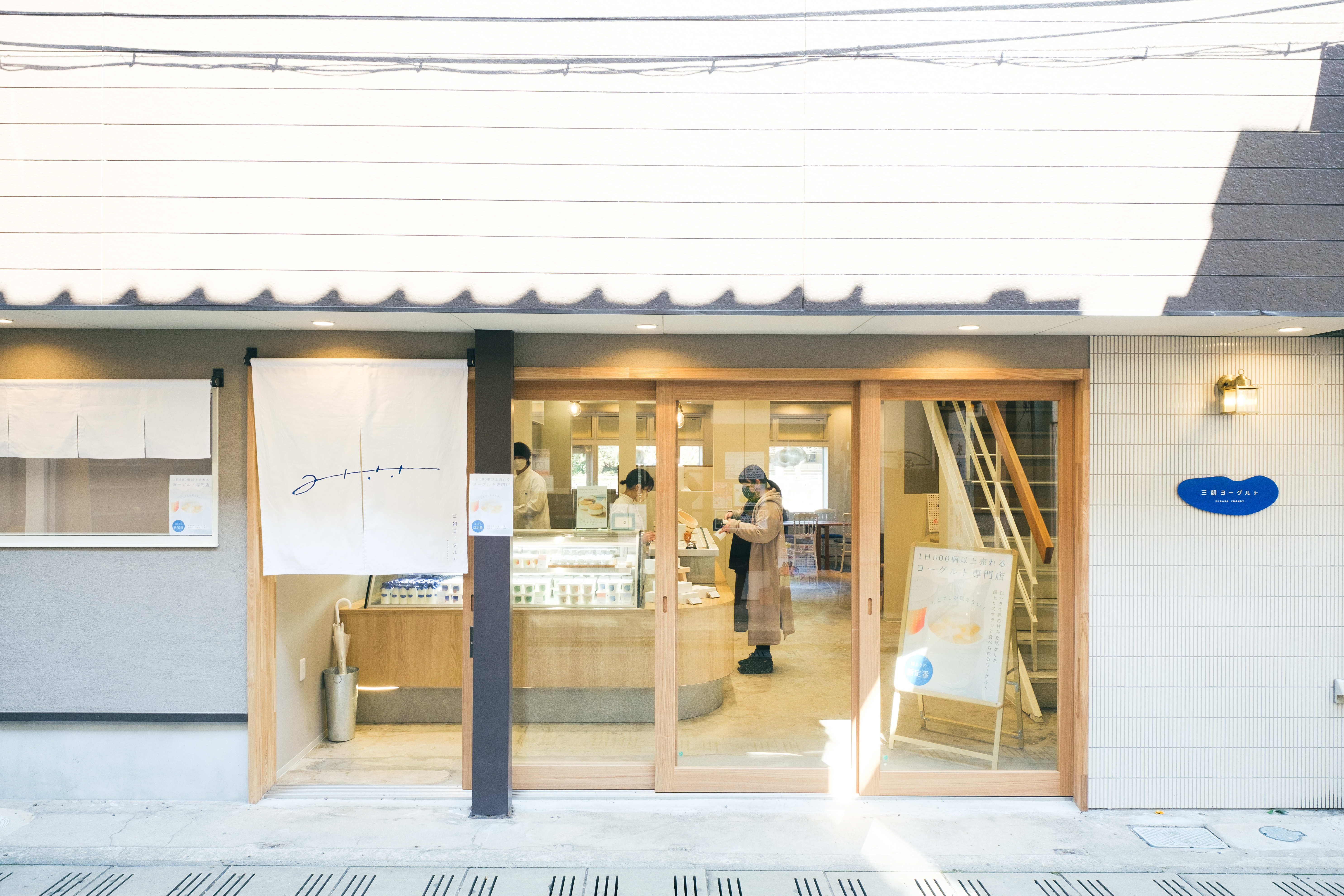 「三朝ヨーグルト」成瀬望さん【ふるステ】