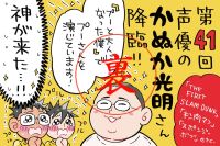 かぬか光明さんの過去のド修羅場は・・・アクセント地獄？！