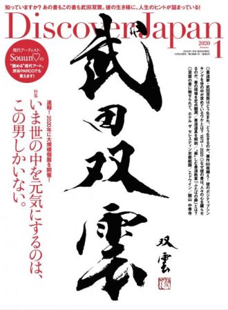 ♪♪月曜日のSTYLEは『Discover Japan』♪♪