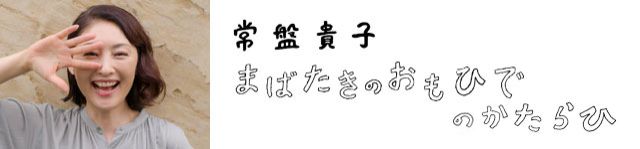 常盤貴子のトーク番組がはじまります