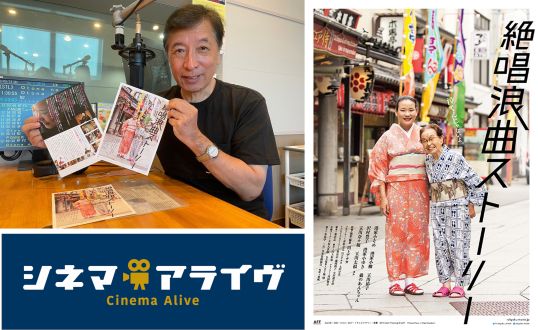 完全版【絶唱浪曲ストーリ－】川上アチカ 監督