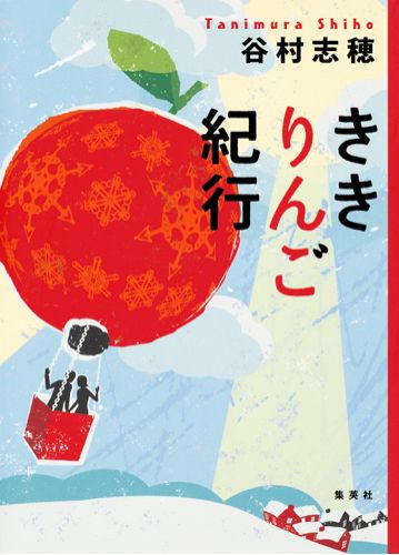 リンゴの知られざる魅力