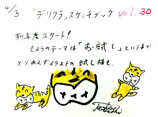 4月3日(金)のデリフラは・・・