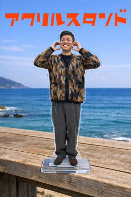 アクリルスタンド