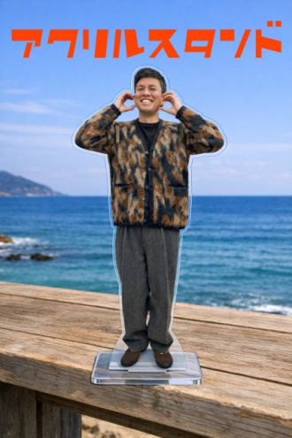 アクリルスタンド