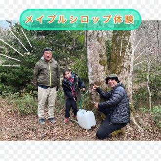【＃４５　カエデの樹液で作るメイプルシロップ体験！　】～Sato Note
