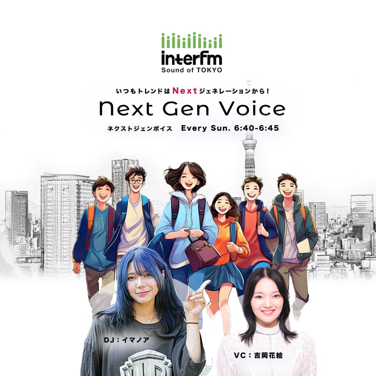 Next Gen Voice #58～DIP ME BANANA～