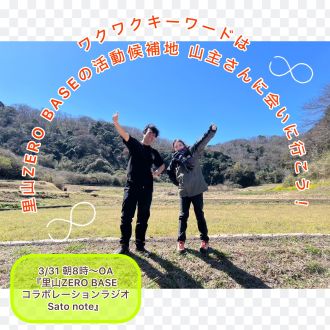 【＃５３　里山ゼロベースの活動候補地・山主さんに会いに行こう！　】～Sato Note