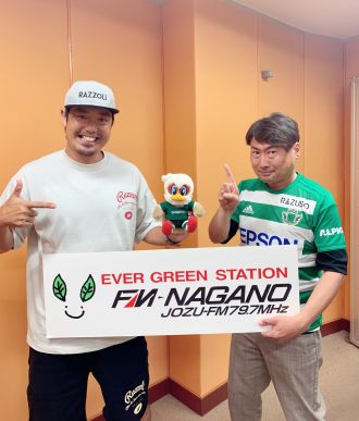 2026年6月25日 ゲストは、松本山雅FC クラブプロモーション担当　片山真人さん！！