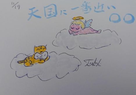 天国に一番近い…