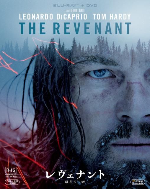 「レヴェナント：蘇えりし者」2枚組ブルーレイ＆DVDを3名様にプレゼント！蘇えりし者