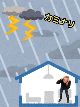 カミナリ