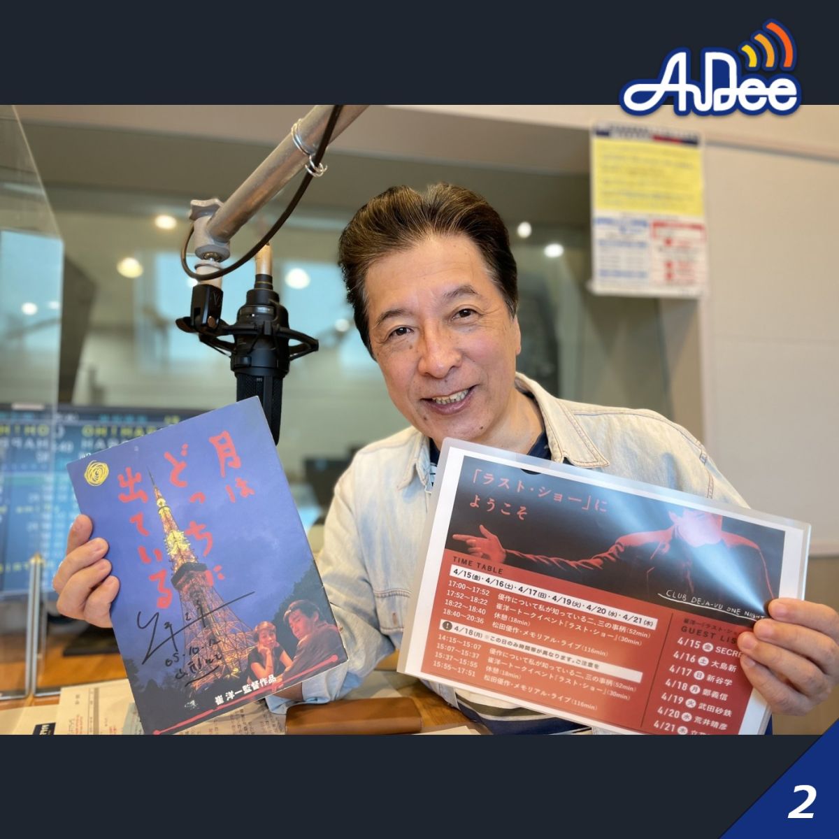 後編【アライズゲスト】崔洋一　監督（完全版）