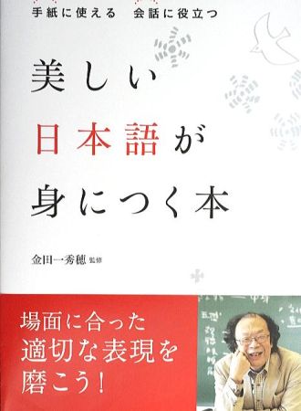 『美しい日本語が身につく本』当選者発表