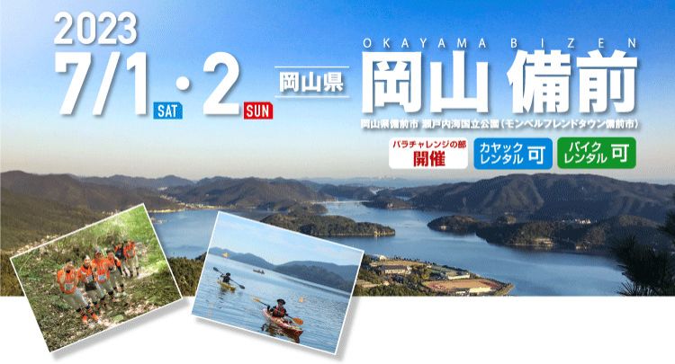 「びぜん岡山なないろトーク」備前市編