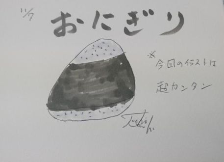 おにぎり最新事情！