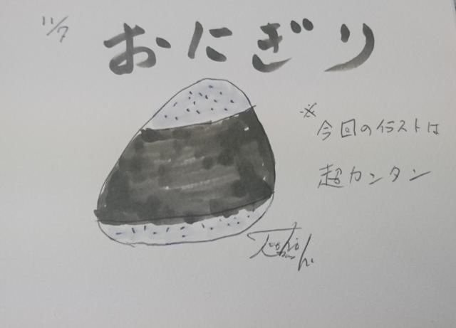 おにぎり最新事情！