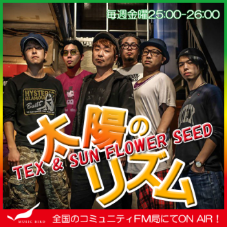 TEX &amp; SUN FLOWER SEED「太陽のリズム」 2023/3/24放送