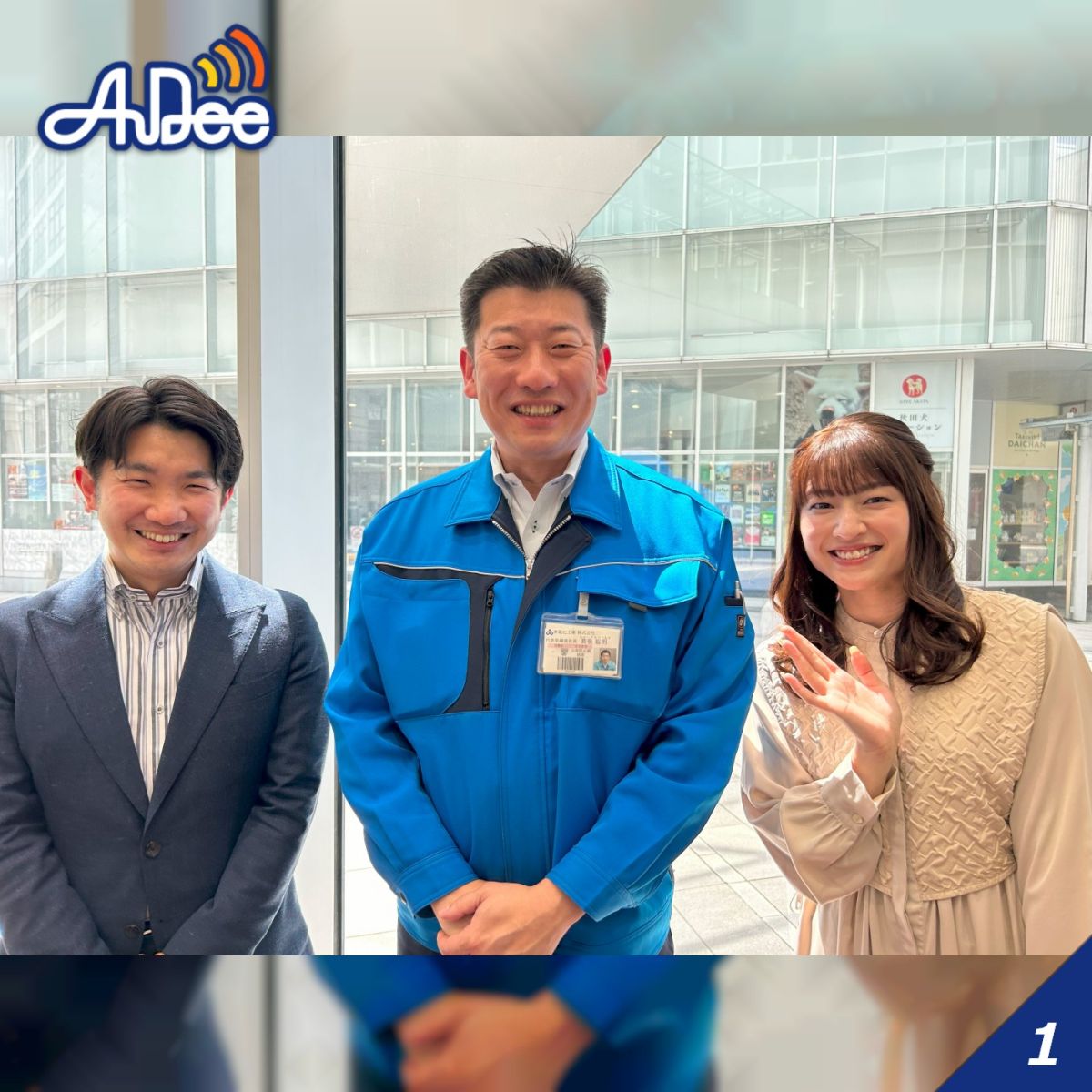 【秋田】「技術と人で秋田から世界にめっきを届ける」第29回東電化工業株式会社に聞いてみた！