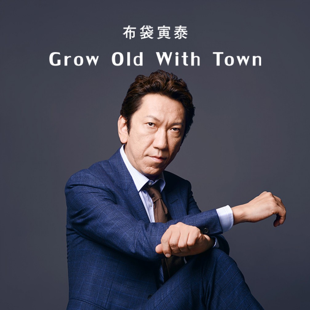 布袋寅泰 Grow Old With Town｜JFN Pods