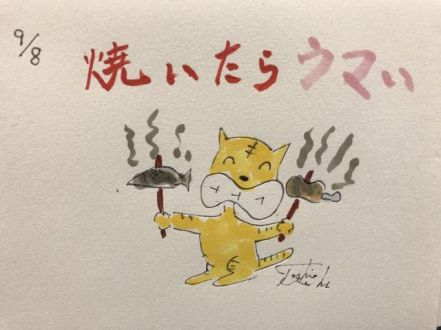 焼いたらウマい！