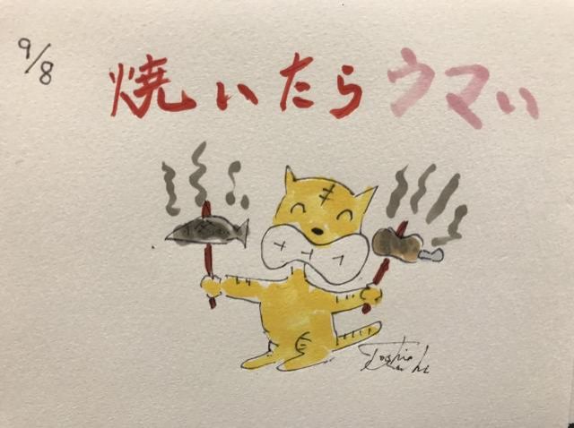 焼いたらウマい！