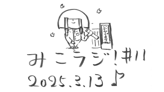 3月13日放送【第二ボタンの行方】