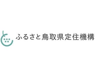 就活生対象！おうちで「WEB面」～スマホでもできる面接練習～【ふるさと鳥取県定住機構】
