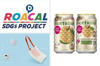 使った油が歩道になる？ / キャンパスノートからできたトートバッグ / 廃棄フルーツを使った「氷結」