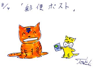 8月4日（月）のデリフラは・・・・