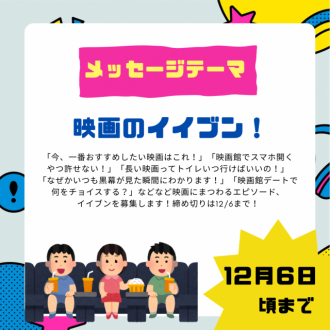 12/19のテーマは「映画のイイブン！」