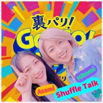 第78回【シャッフルトークVol.2 ②】