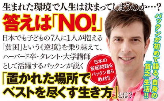 『逆境力　貧乏で劣等感の塊だった僕が、あきらめずに前に進めた理由』