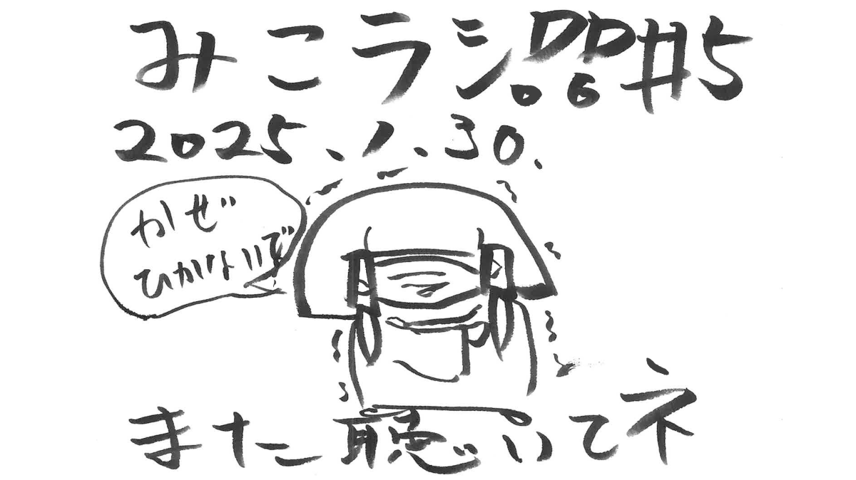 1月30日放送【先輩からの助言(前世の記憶)】
