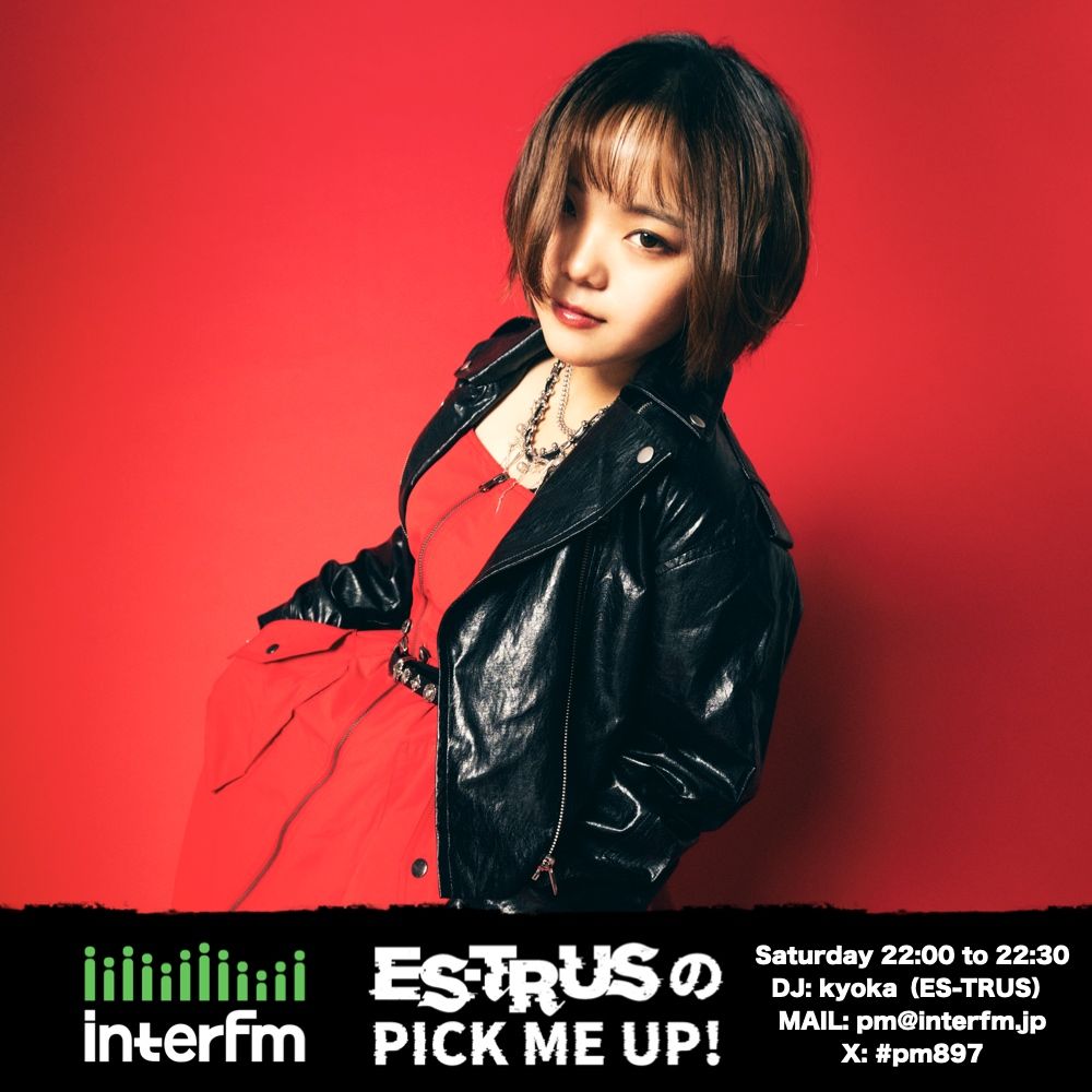 「ES-TRUSのPICK ME UP!」2025年10月11日（土）第28回