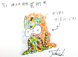 7月15日（月・祝）のデリフラは・・・