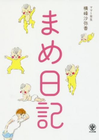 育児に奮闘されているママ・パパへ