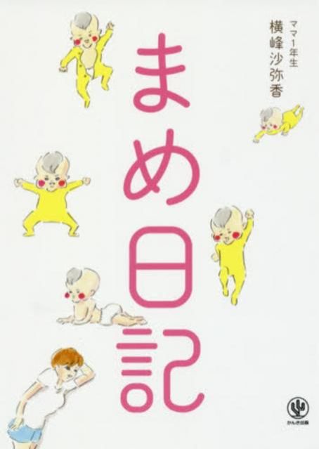 育児に奮闘されているママ・パパへ