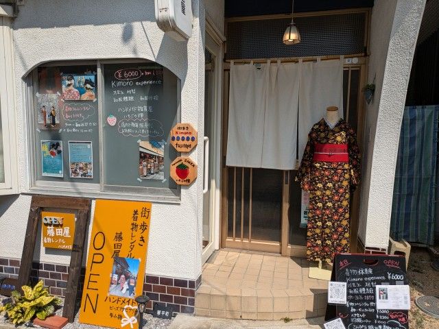 お宝ファイルNO.143　着物レンタル藤田屋