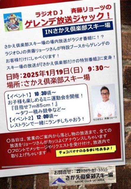 斉藤リョーツのいただき！さかえ倶楽部スキー場