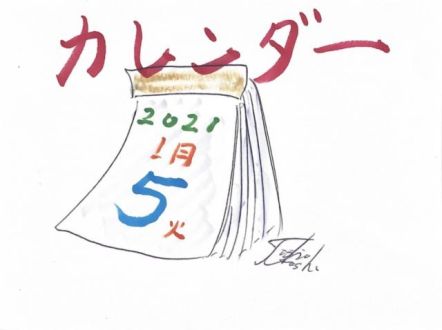 カレンダー使ってますか？