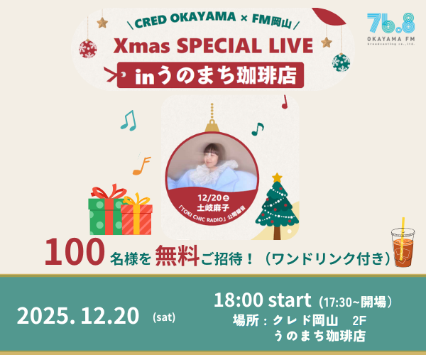 岡山での公開録音が決定！