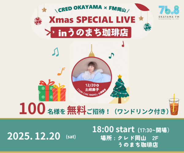 岡山での公開録音が決定！