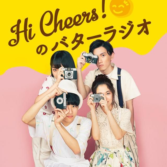 【第１回】『Hi Cheers!のバターラジオ』がアップされました！